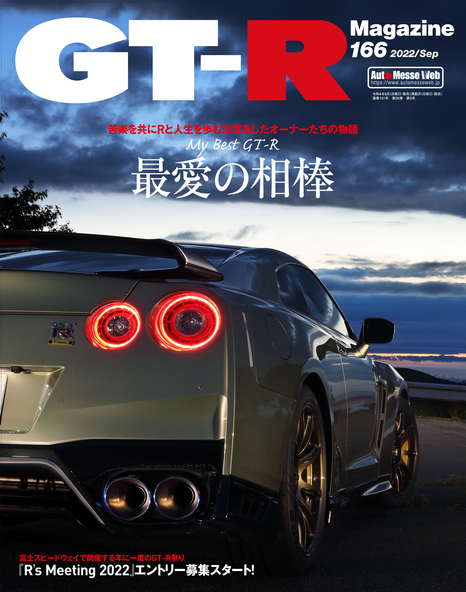 GT-R Magazine（マガジン）Vol.166（'22） | 株式会社交通タイムス社