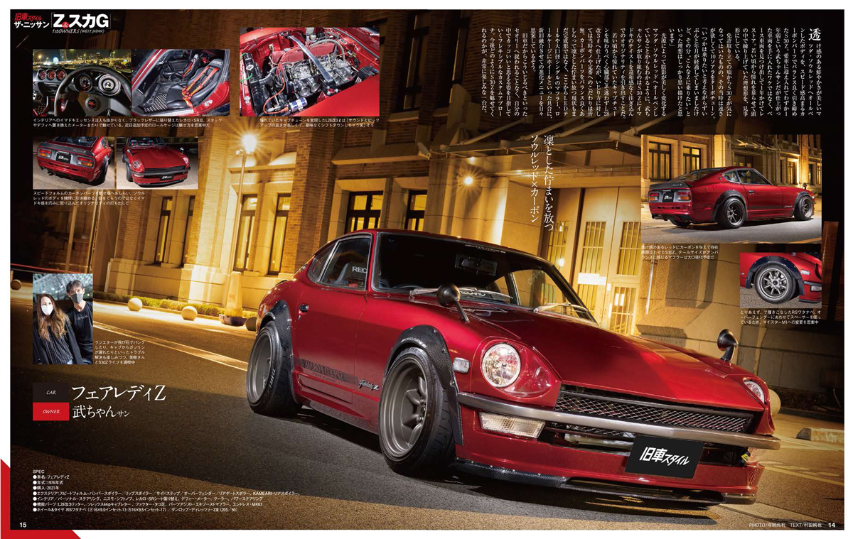 ザ・ニッサン Z&スカG OWNERS | 株式会社交通タイムス社