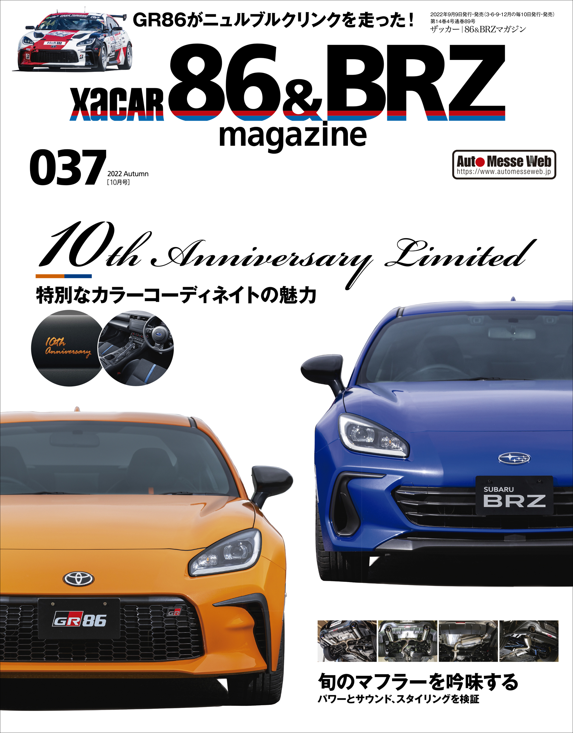 XaCAR（ザッカ—）86＆BRZ Magazine 037（'22） | 株式会社交通タイムス社