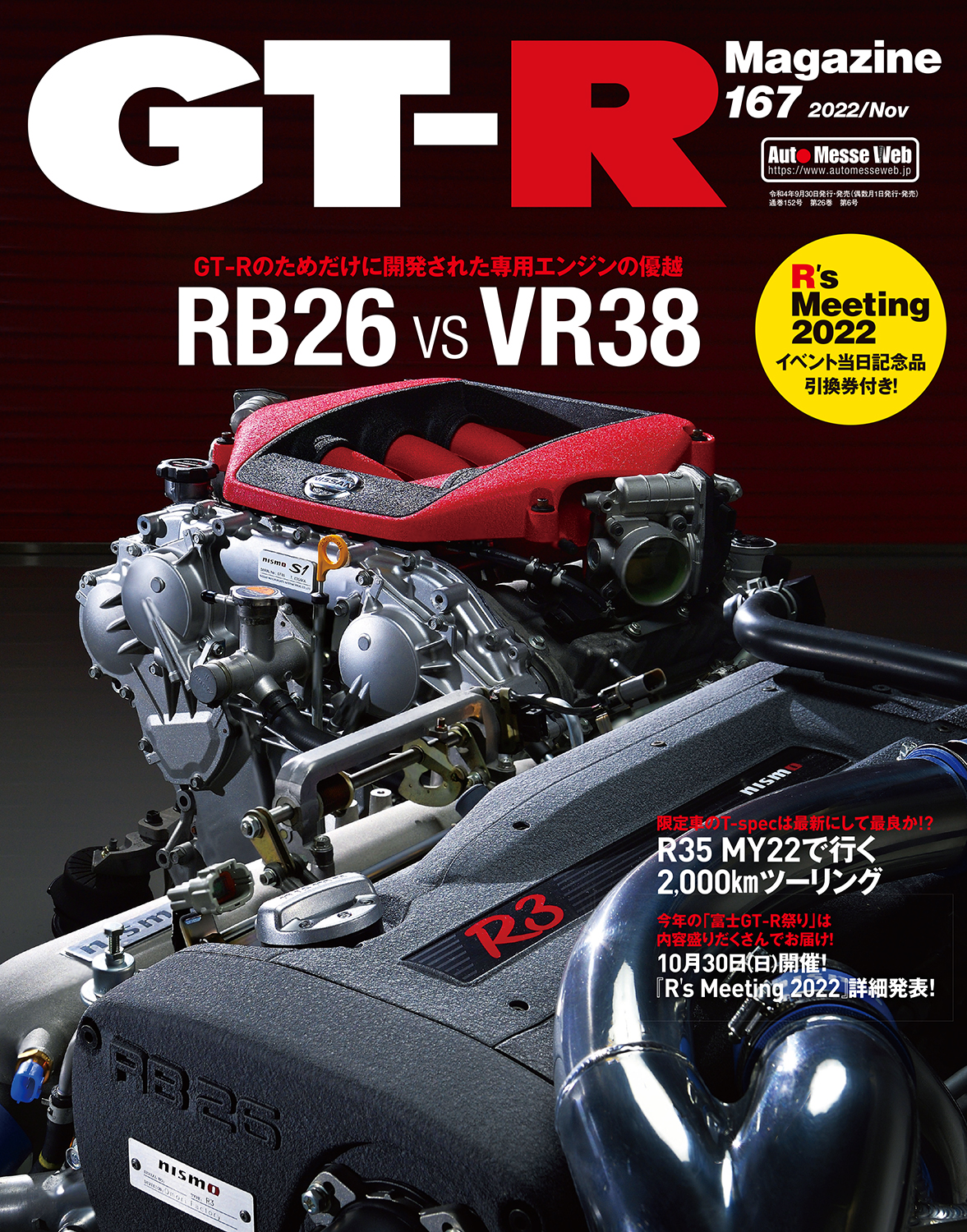 GT-R Magazine（マガジン）Vol.167（'22） | 株式会社交通タイムス社
