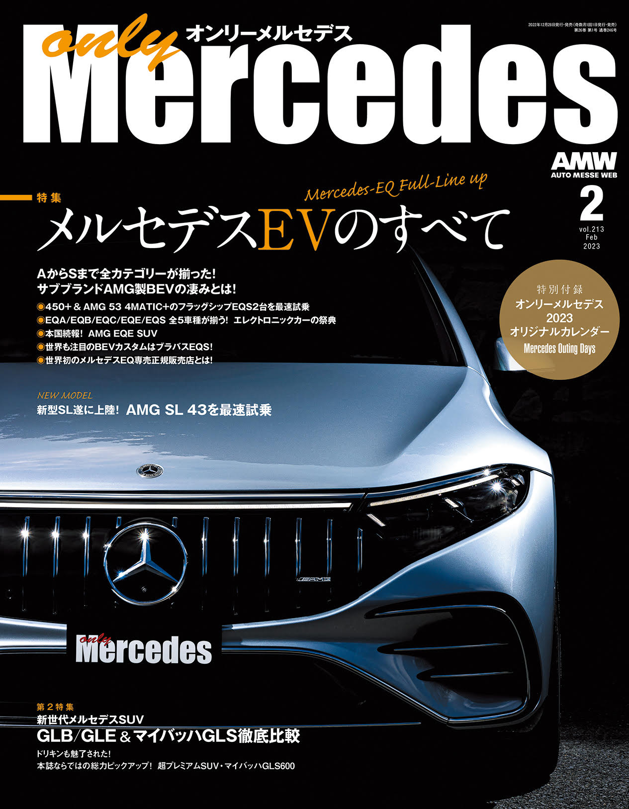 only Mercedes (オンリーメルセデス) 2003年7月号-