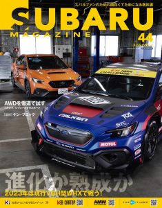 SUBARU MAGAZINE（スバルマガジン）Vol.44