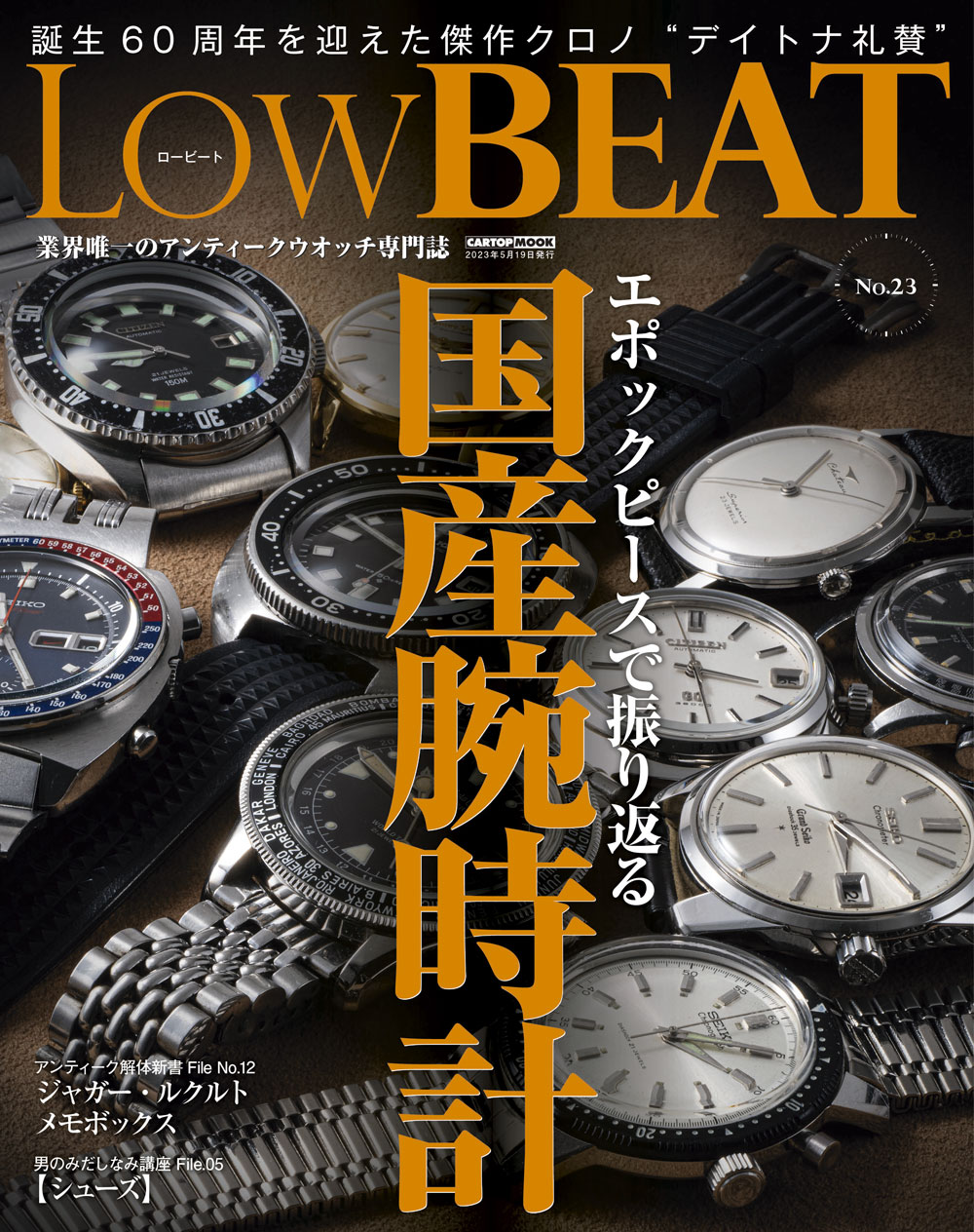 Low BEAT（ロービート）No.23（'23） | 株式会社交通タイムス社