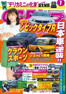 CARトップ7月号（’23）