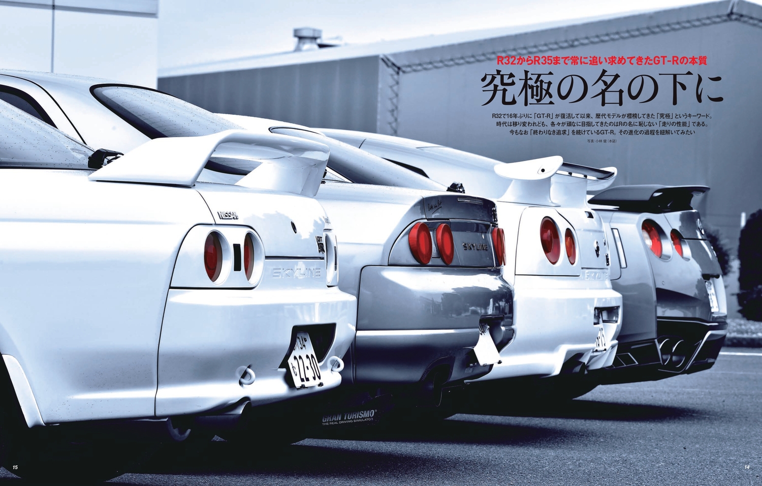 GT-R Magazine（GTRマガジン） Vol.176 (発売日2024年04月01日