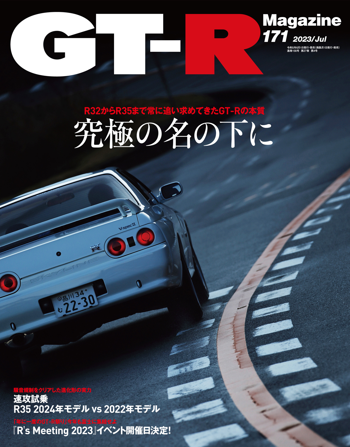 GT-R Magazine（マガジン）Vol.171（'23） | 株式会社交通タイムス社