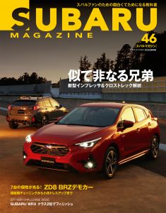 SUBARU MAGAZINE（スバルマガジン）Vol.46