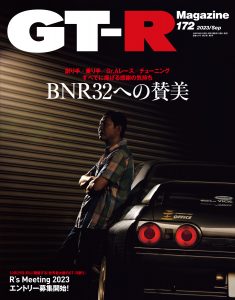 GT-R Magazine（マガジン）Vol.172（’23）
