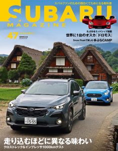 SUBARU MAGAZINE（スバルマガジン）Vol.47