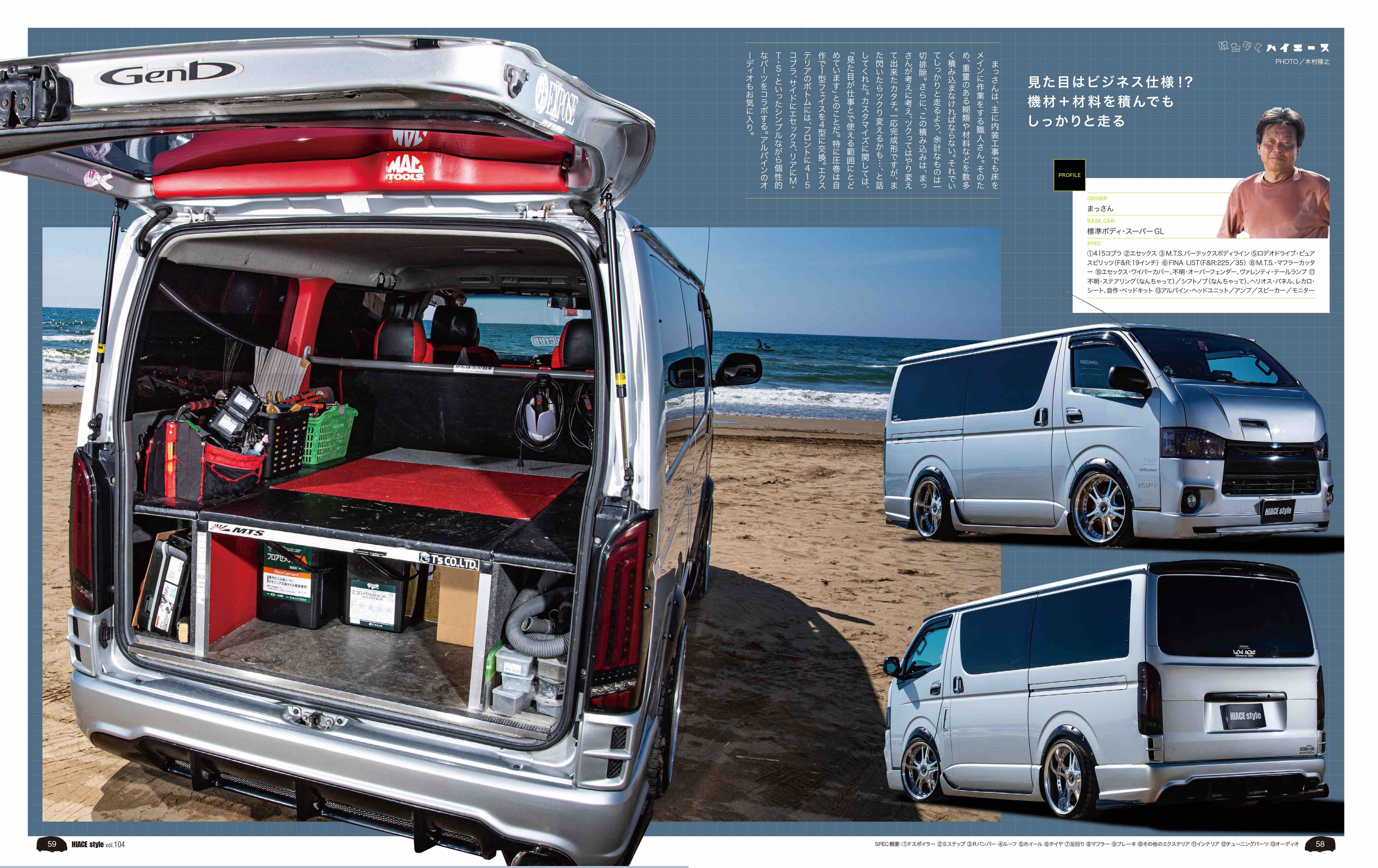 HIACE Style（ハイエーススタイル）Vol.104 | 株式会社交通