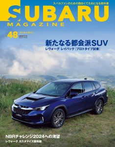 SUBARU MAGAZINE（スバルマガジン）Vol.48
