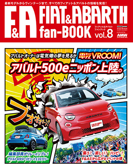 FIAT & ABARTH fan book vol.8 | 株式会社交通タイムス社