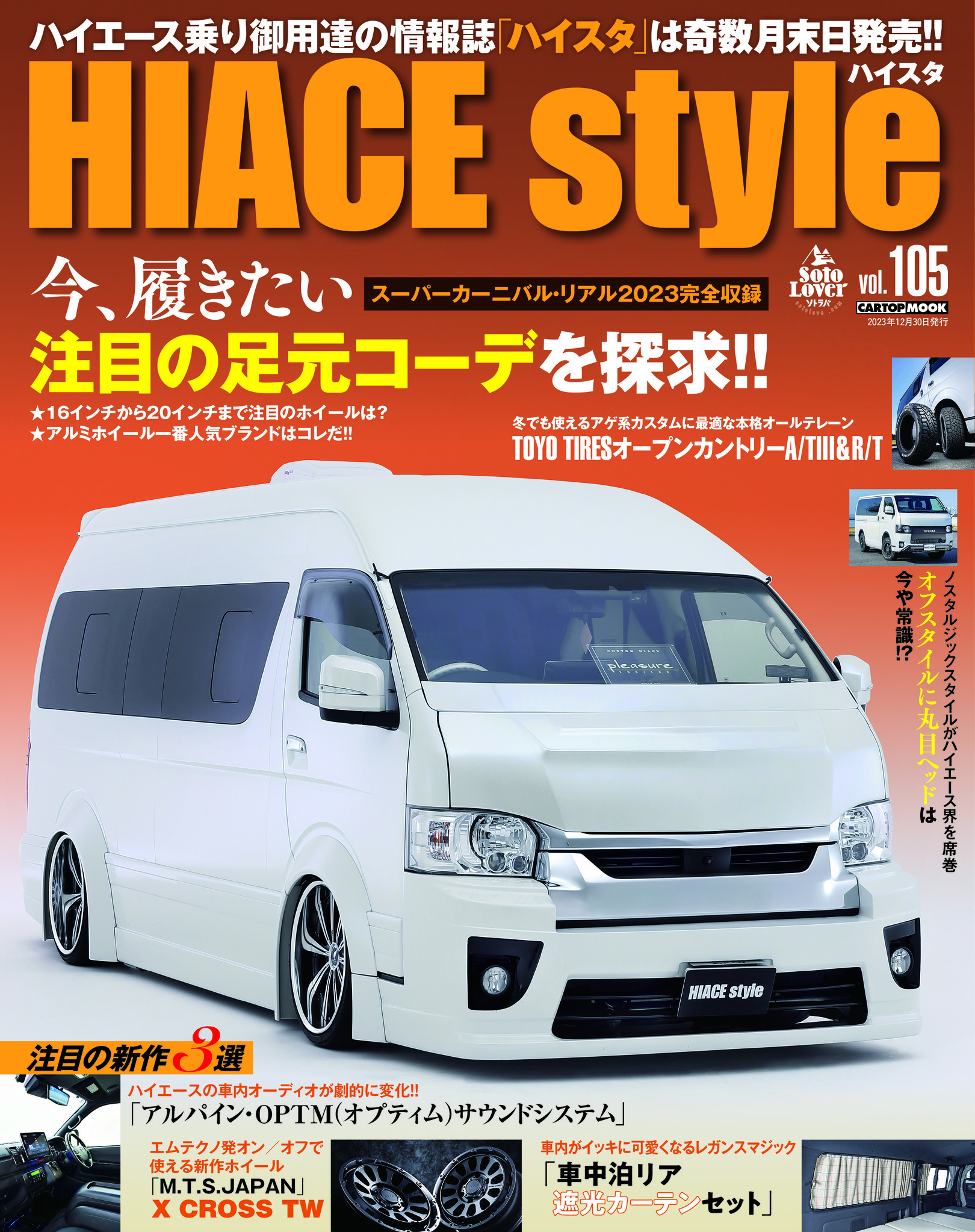 HIACE Style（ハイエーススタイル）Vol.105 | 株式会社交通