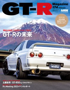 GT-R Magazine（マガジン）Vol.174（’24）