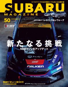 SUBARU MAGAZINE（スバルマガジン）Vol.50