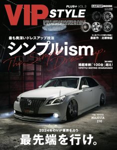 VIPSTYLEプラス Vol.3 (VIP STYLE特別編集)
