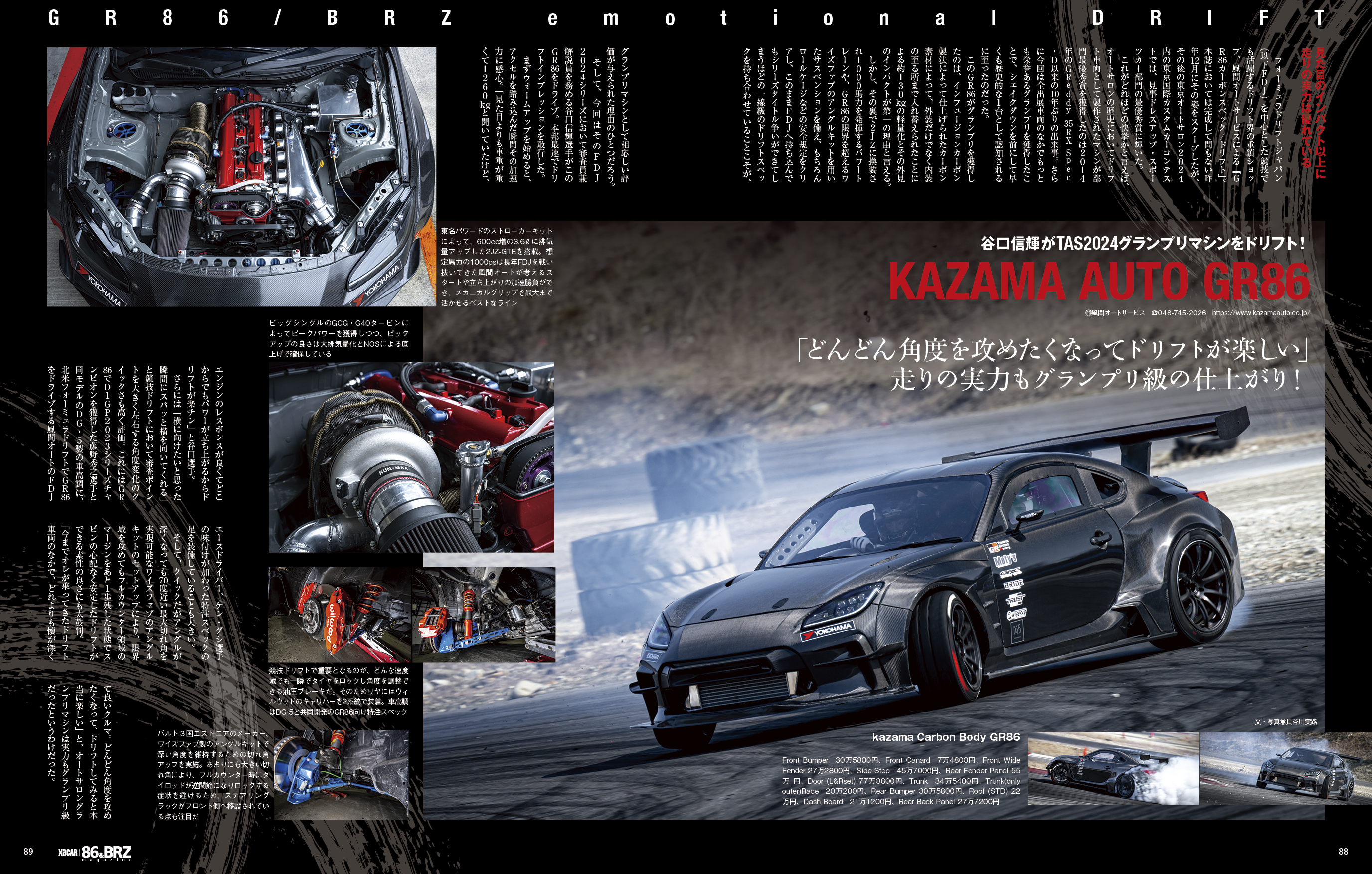 XaCAR（ザッカ—）86＆BRZ Magazine 044（'24） | 株式会社交通