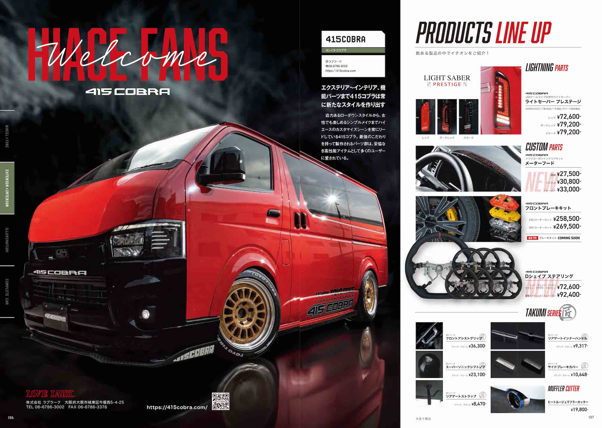 HIACE BRAND & PARTS CATALOG 2024-2025 | 株式会社交通タイムス社 HIACE BRAND & PARTS CATALOG 2024-2025 | 株式会社交通タイムス社
