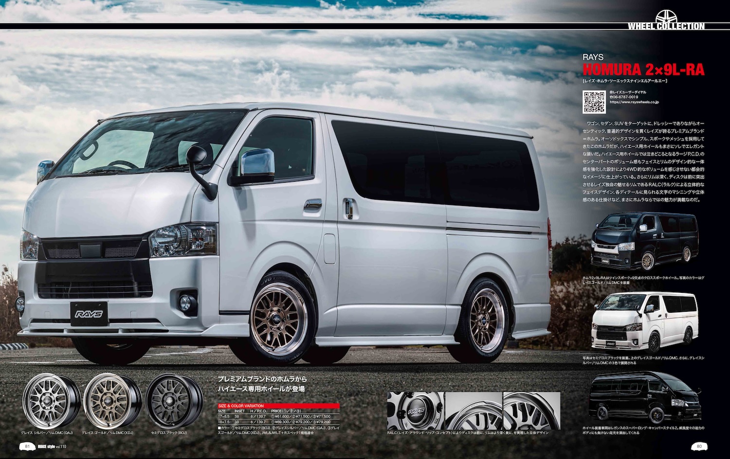 HIACE Style（ハイエーススタイル）Vol.110 | 株式会社交通