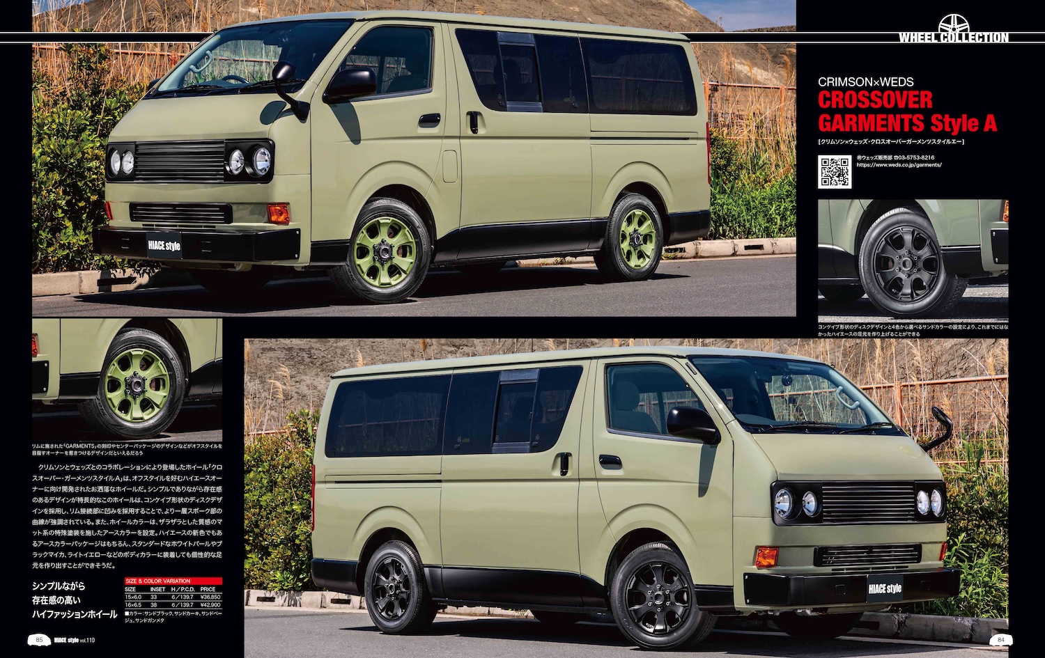 HIACE Style（ハイエーススタイル）Vol.110 | 株式会社交通