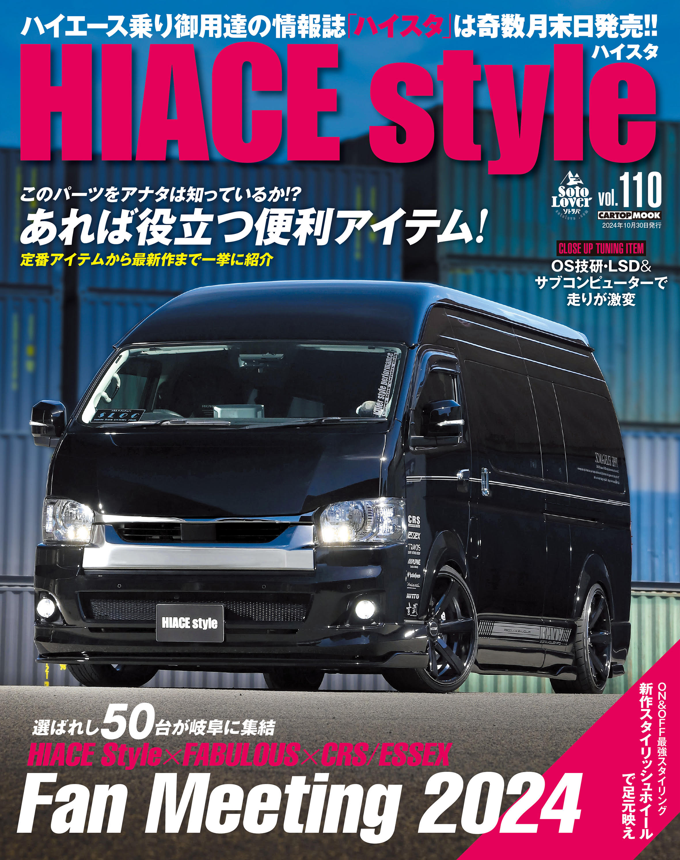 HIACE Style(ハイエーススタイル)Vol.110 | 株式会社交通 HIACE Style(ハイエーススタイル)Vol.110 | 株式会社交通