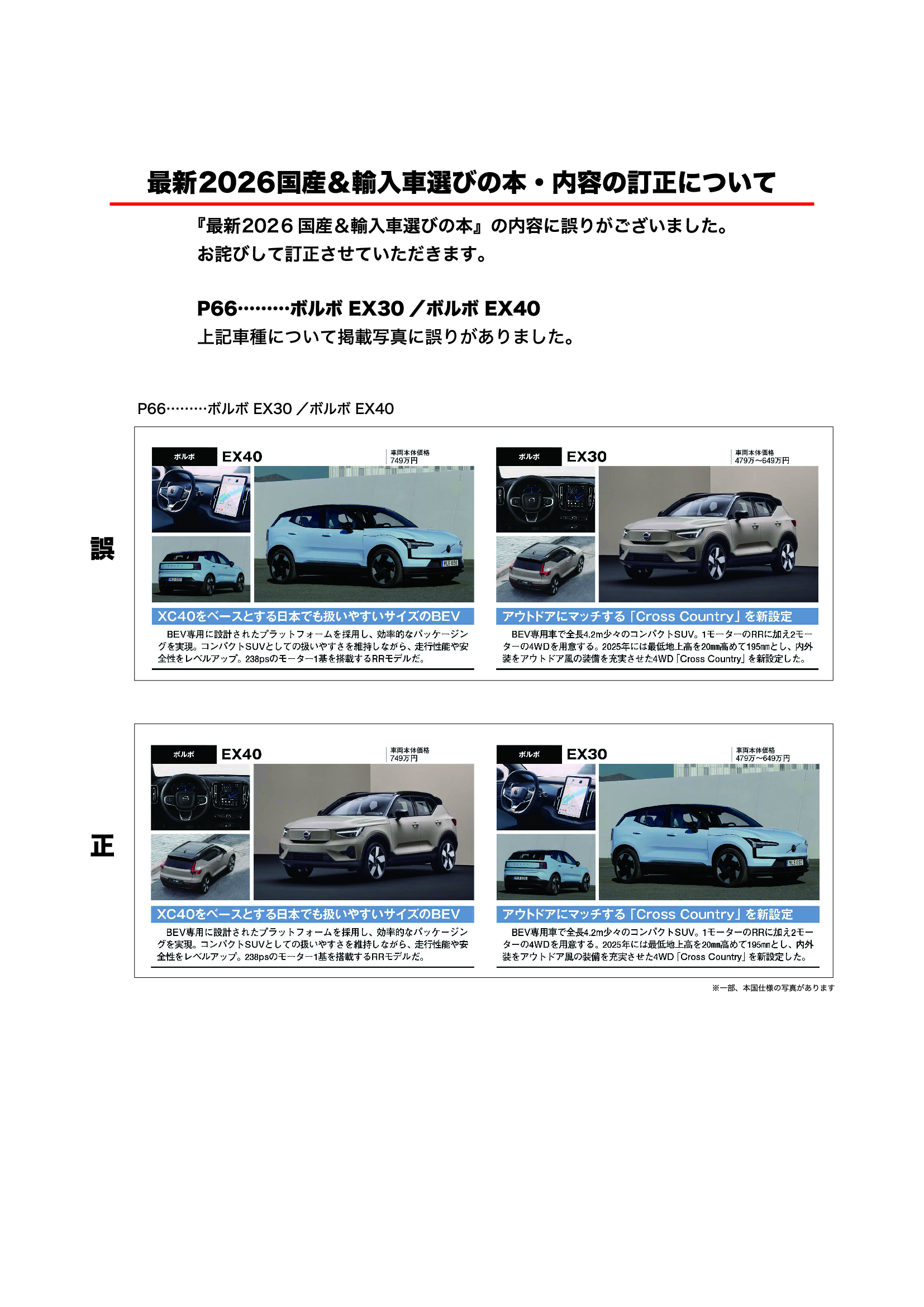 国産&輸入車選びの本 正誤表_AE25