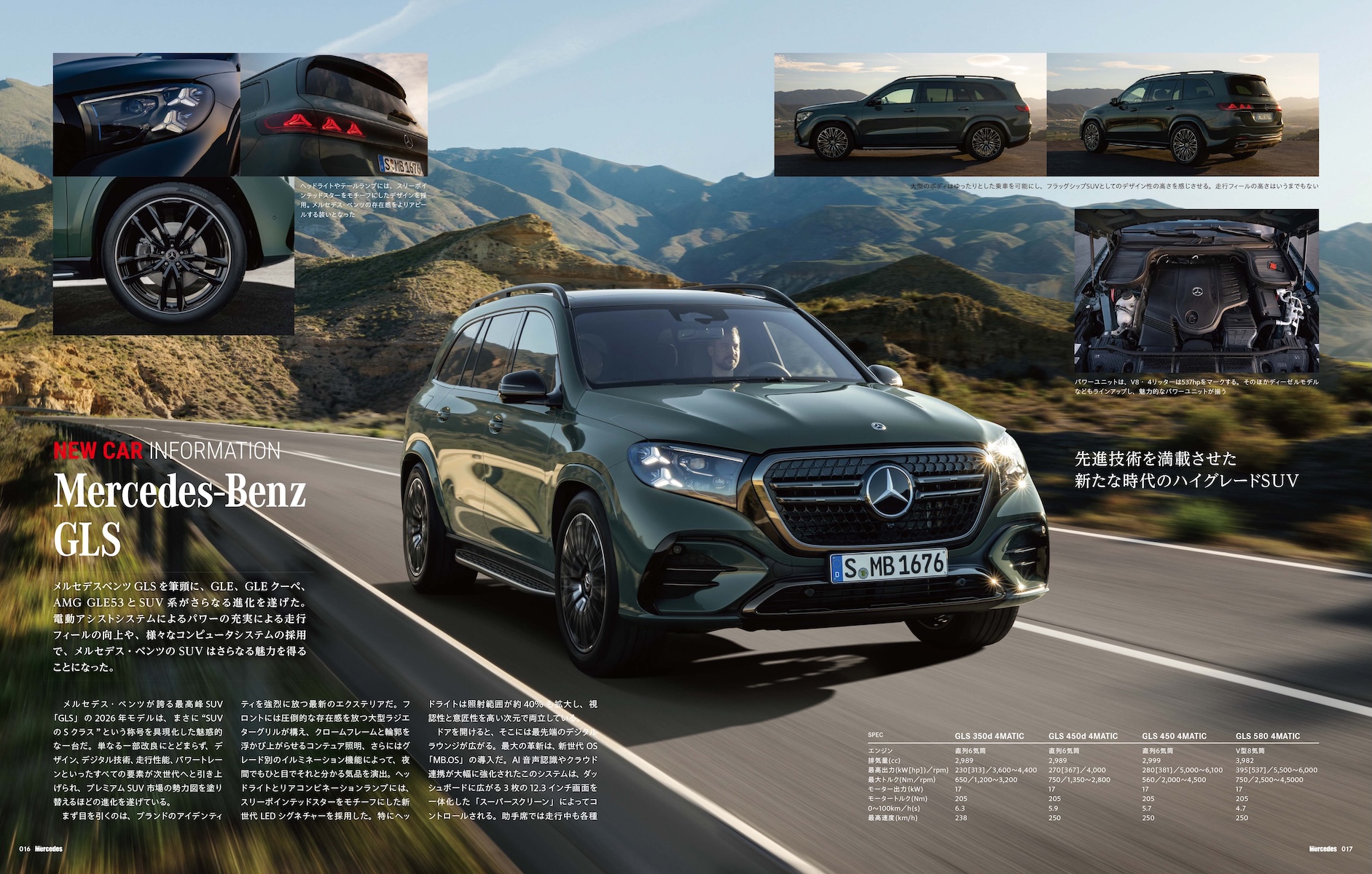 only Mercedes(オンリーメルセデス)7月号（'26） | 株式会社交通タイムス社