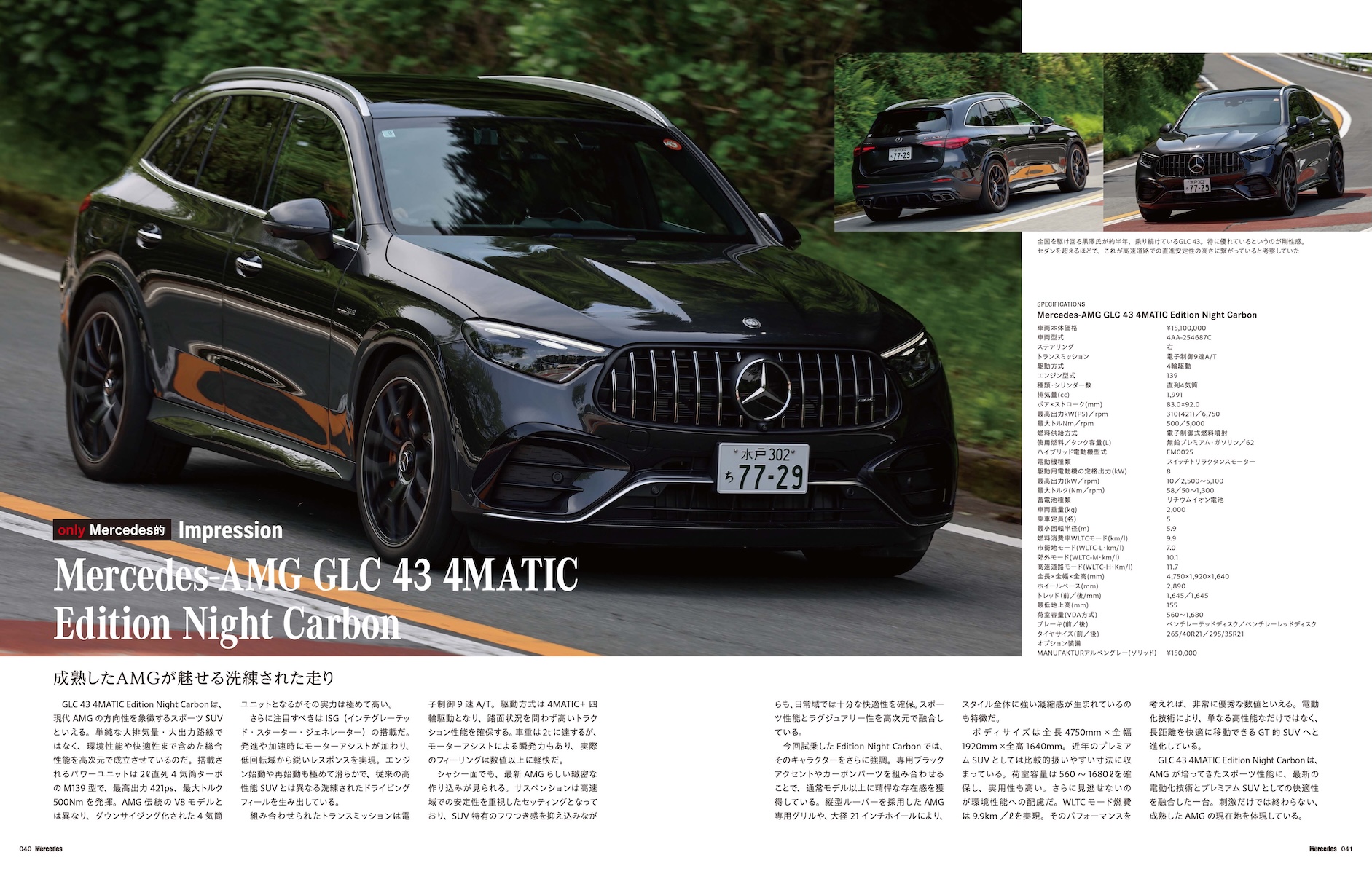 only Mercedes(オンリーメルセデス)7月号（'26） | 株式会社交通タイムス社