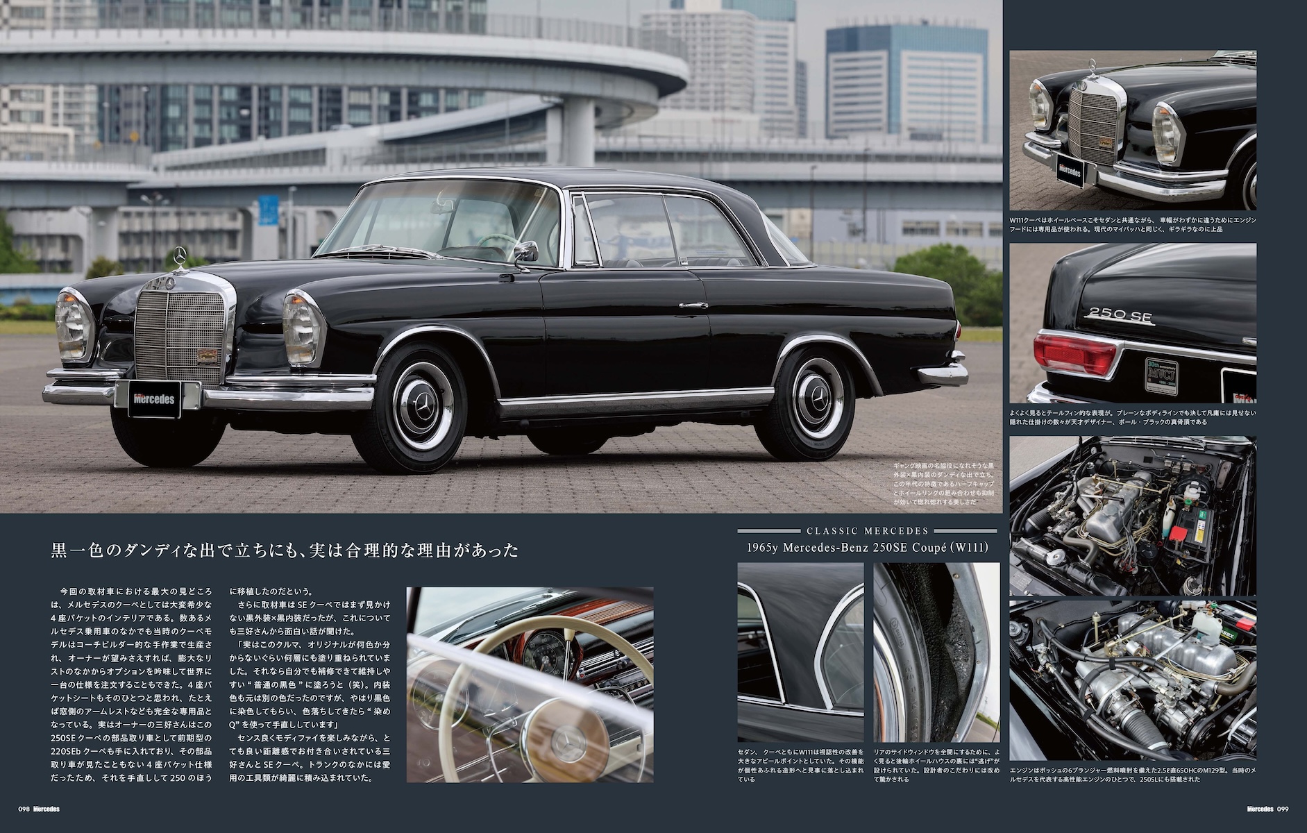 only Mercedes(オンリーメルセデス)7月号（'26） | 株式会社交通タイムス社
